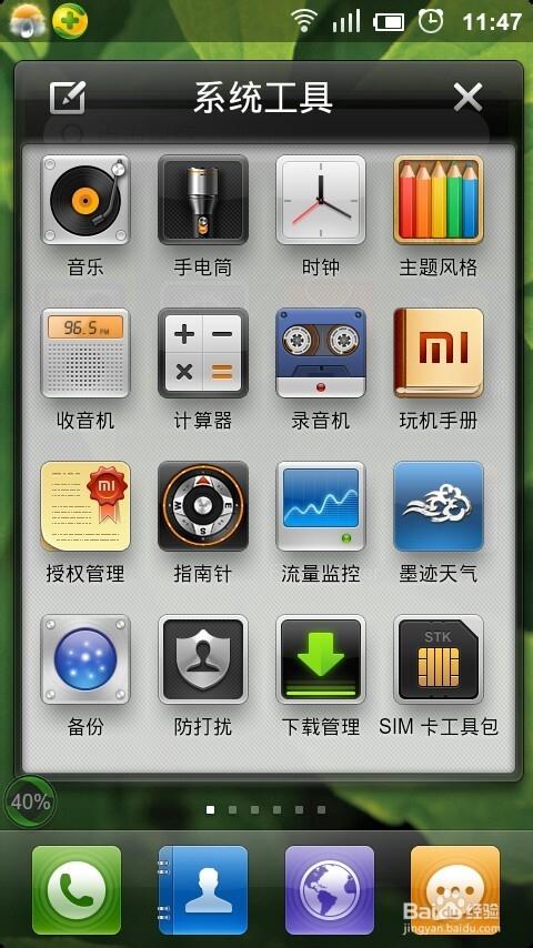 小米隐藏手机桌面图标软件游戏截图