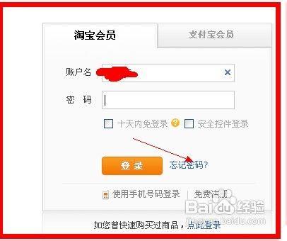 淘宝账号登录不上怎么找回密码