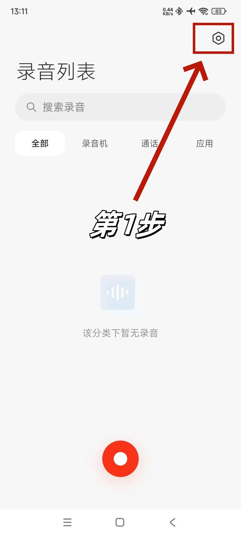 手机通话录音怎么发送到微信缩略图