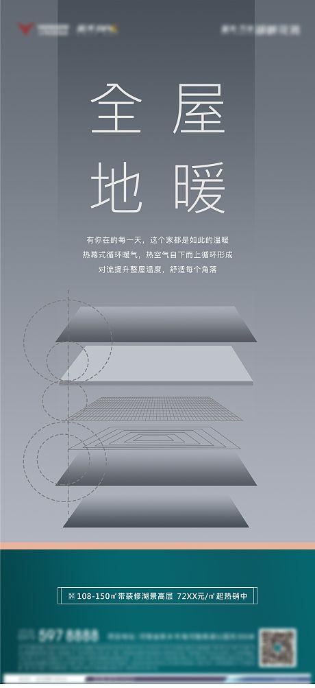 地暖宣传单设计方案