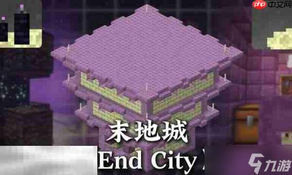 怎么从末地城回去