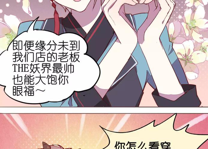 妖怪恋爱吧同人文