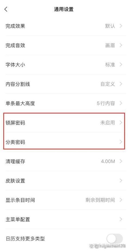 手机便签忘记密码怎么办缩略图