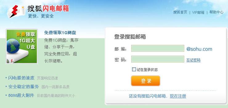 sohu搜狐邮箱缩略图