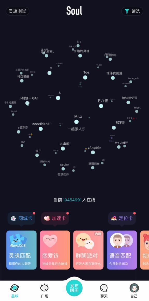 soul星球下载