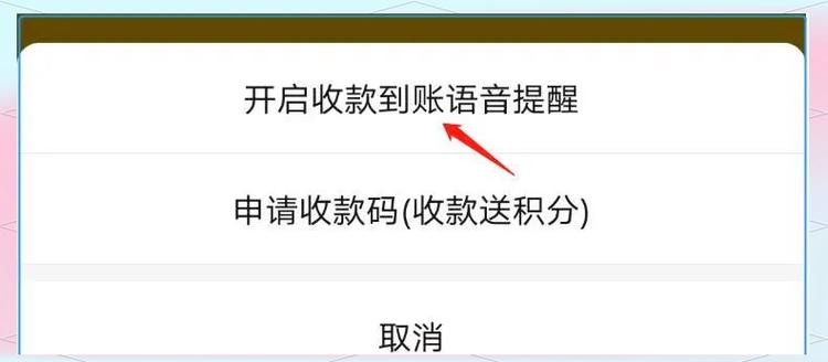 微信收款提示音量大小的调整