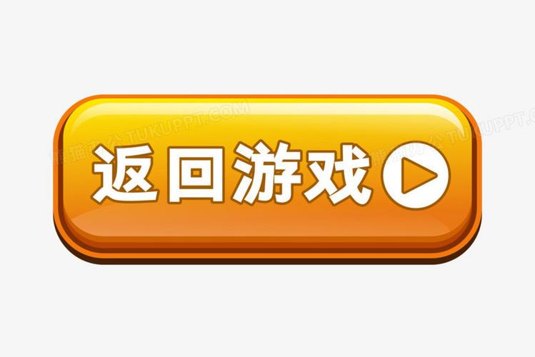 打游戏时切换另一个界面再返回的时