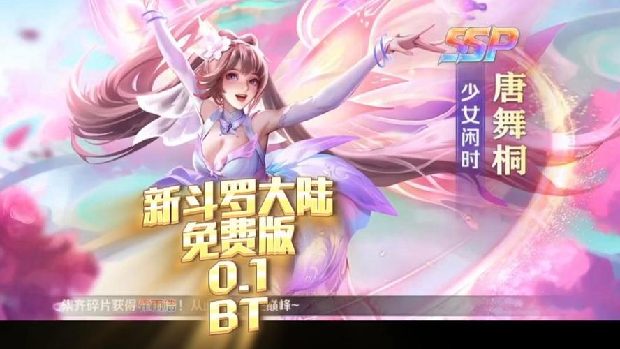 斗罗大陆手游新版本