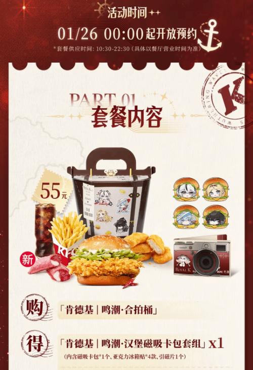 肯德基联动套餐