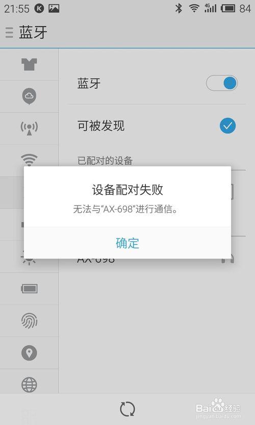 蓝牙耳机连接失败什么原因