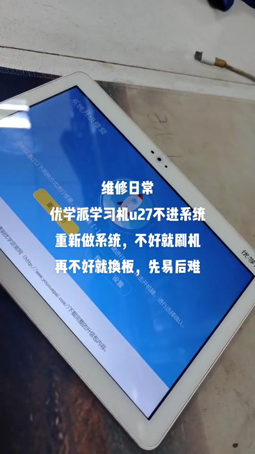 如何给优学派刷机