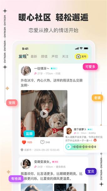 文撩app怎么样
