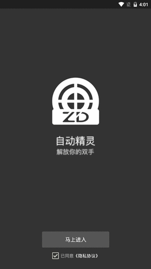 自动精灵安卓版截图