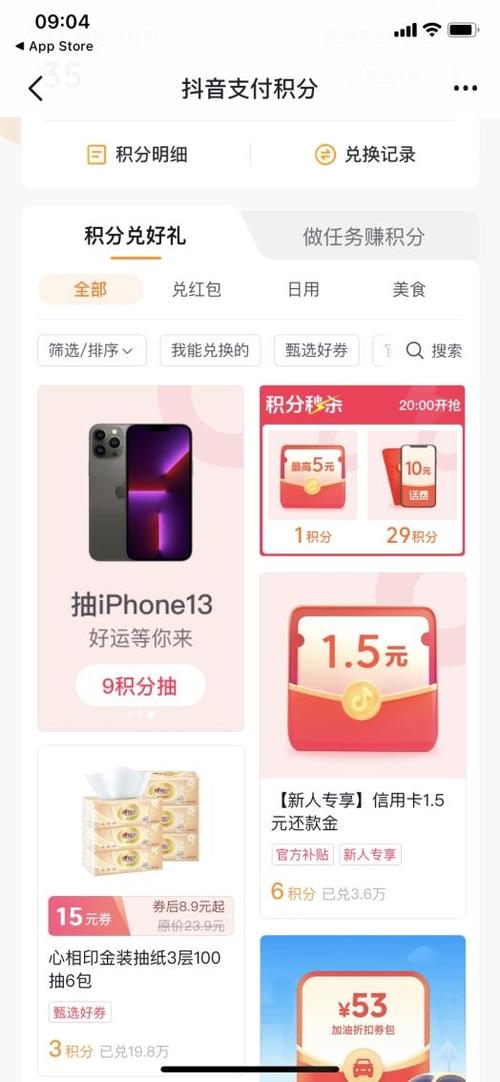 抖音付款绑银行卡立减安全吗