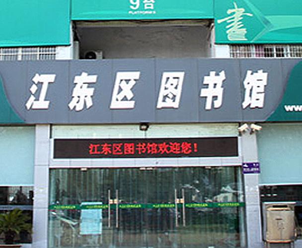 宁波市图书馆地址缩略图