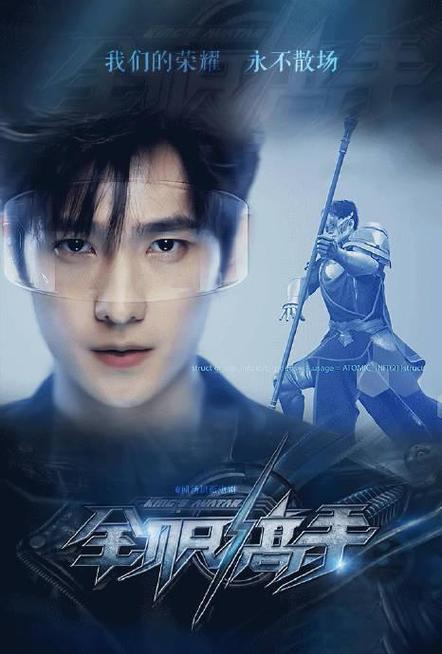 全职高手2019杨洋免费观看