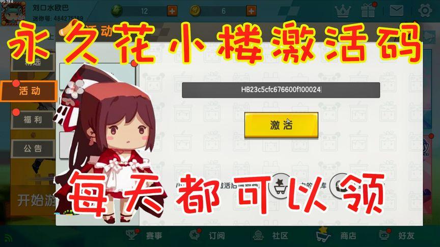 花小楼激活码复制2019