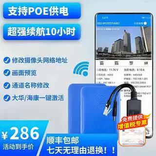 监控ipc激活密码是多少