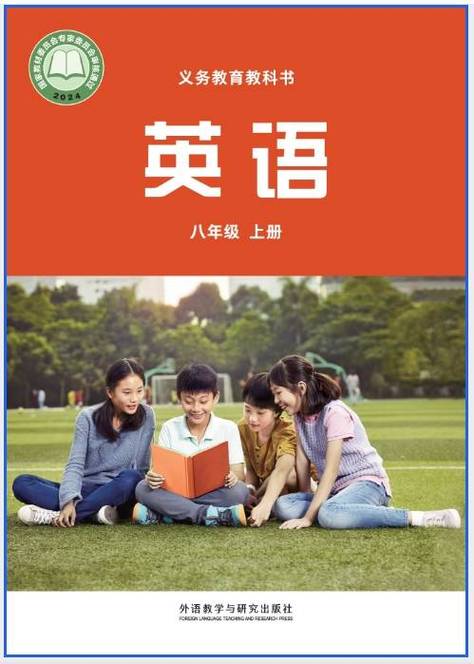 外研版英语新八年级上册电子书最新