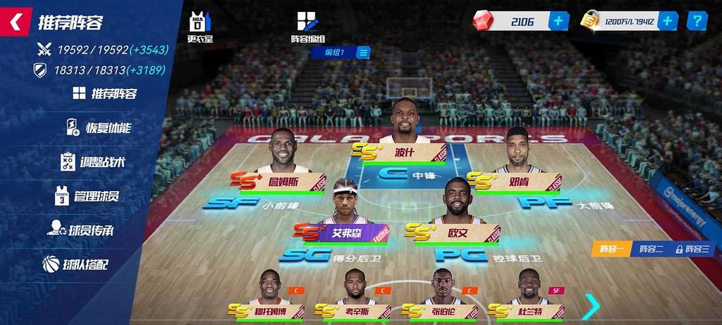 nba篮球大师搜索球员技巧