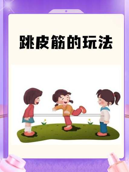 民间游戏跳皮筋教育随笔