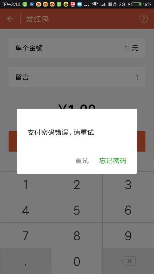红包支付密码忘记了怎么办