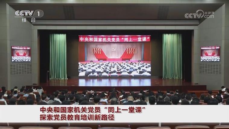 全国同上一堂课
