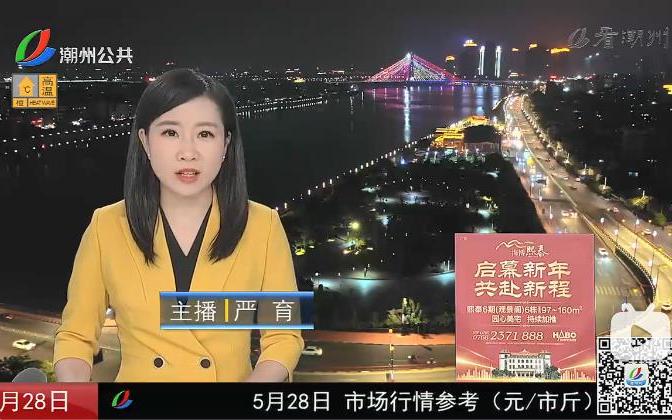 潮州电视台直播观看图标