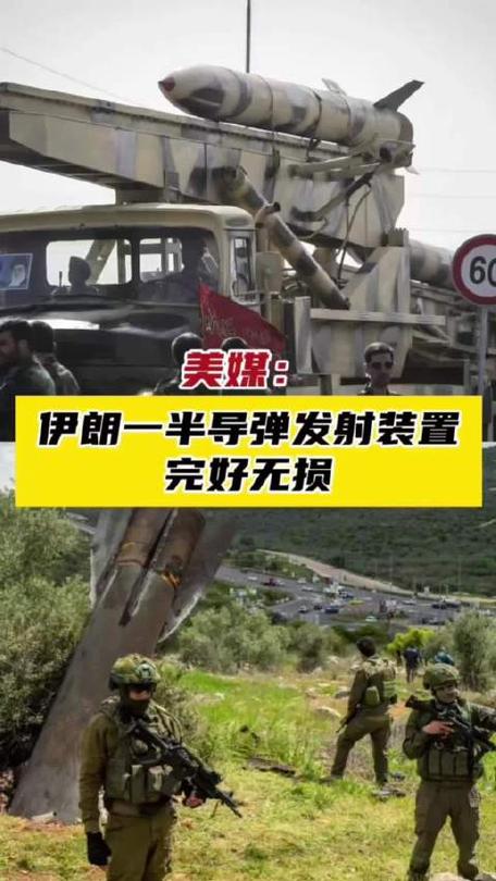 美:伊半数导弹发射装置完好