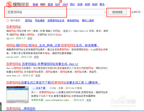 缩短网址