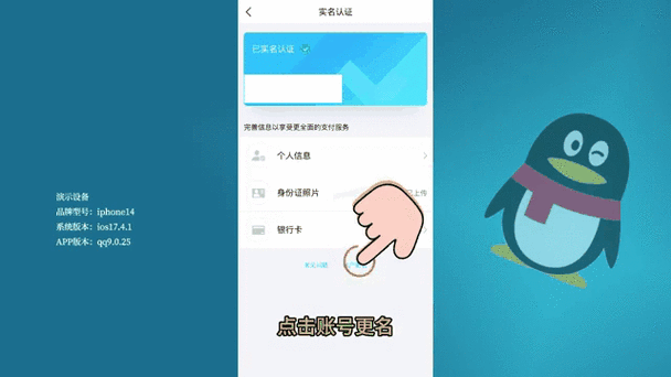 扣扣怎么绑定身份证实名认证