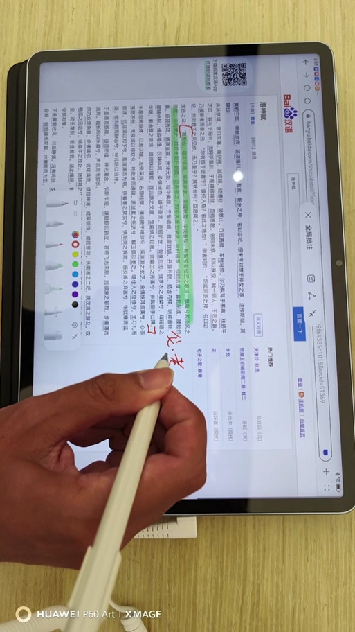怎么在华为平板上面做笔记