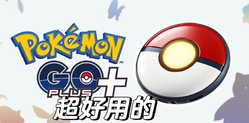 宝可梦go注册密码要求缩略图