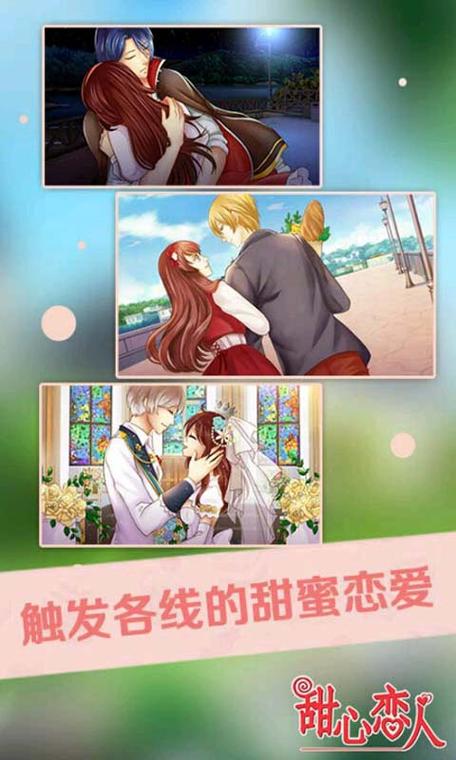 恋爱游戏手机版破解版