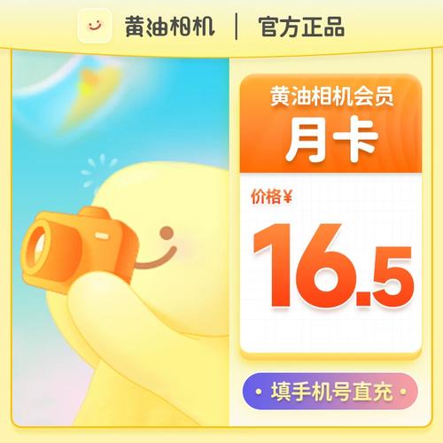 黄油相机会员账号密码