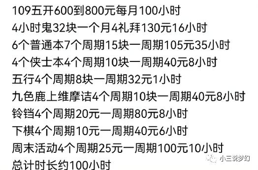 梦幻西游109五开收入