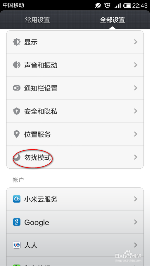小米手机怎么设置自动关机自动开机