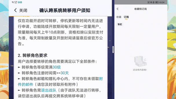 王者荣耀付费转区好久