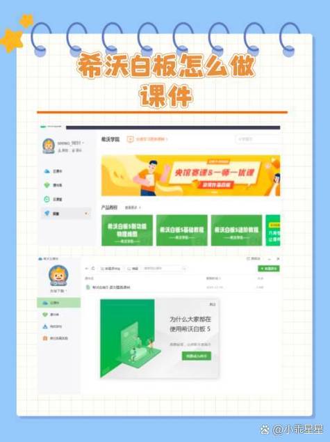 希沃白板教程