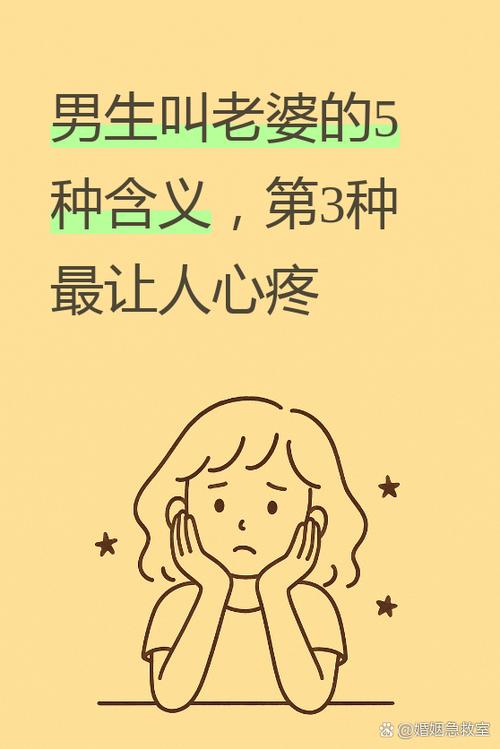 男人一旦喊媳妇意味着什么