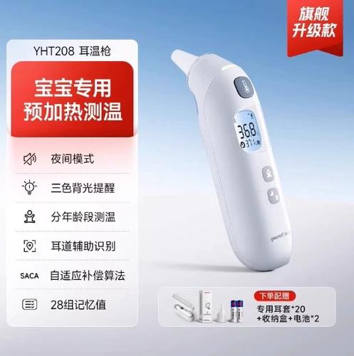 鱼跃耳温枪说明书缩略图