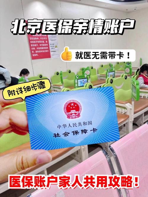 医保卡绑定家人怎么解除