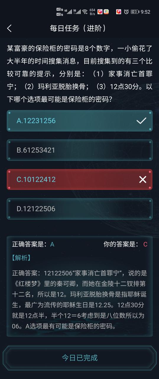 犯罪大师第五级考试答案