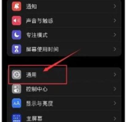 设置里的通用在哪里游戏截图