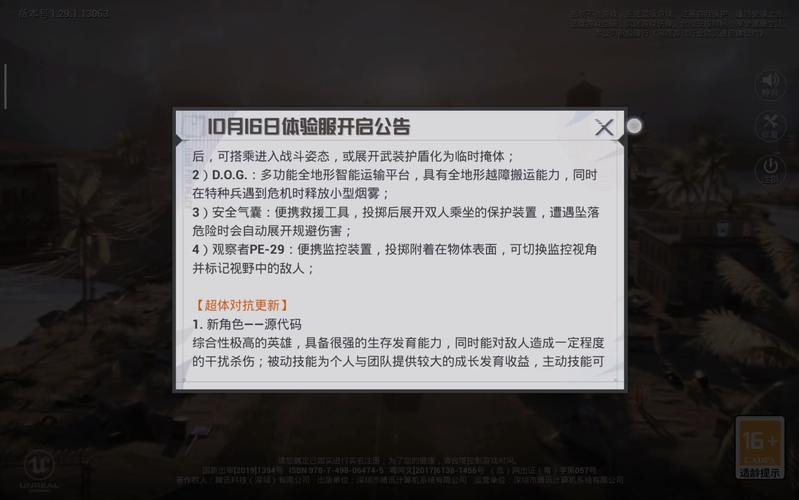 和平精英官方公告