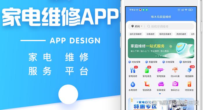 家电维修软件