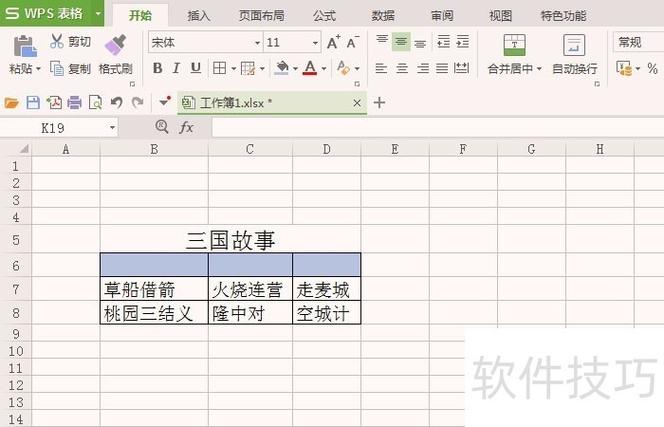 怎么样编辑文件中附件的表格