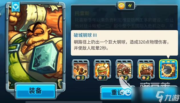 王国保卫战破解版全英雄