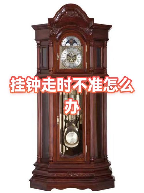 挂钟不准了怎么调整