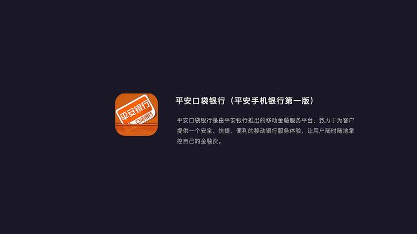 平安口袋银行账号注销